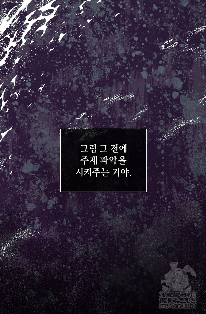 흑막 남주의 시한부 유모입니다 24화 44
