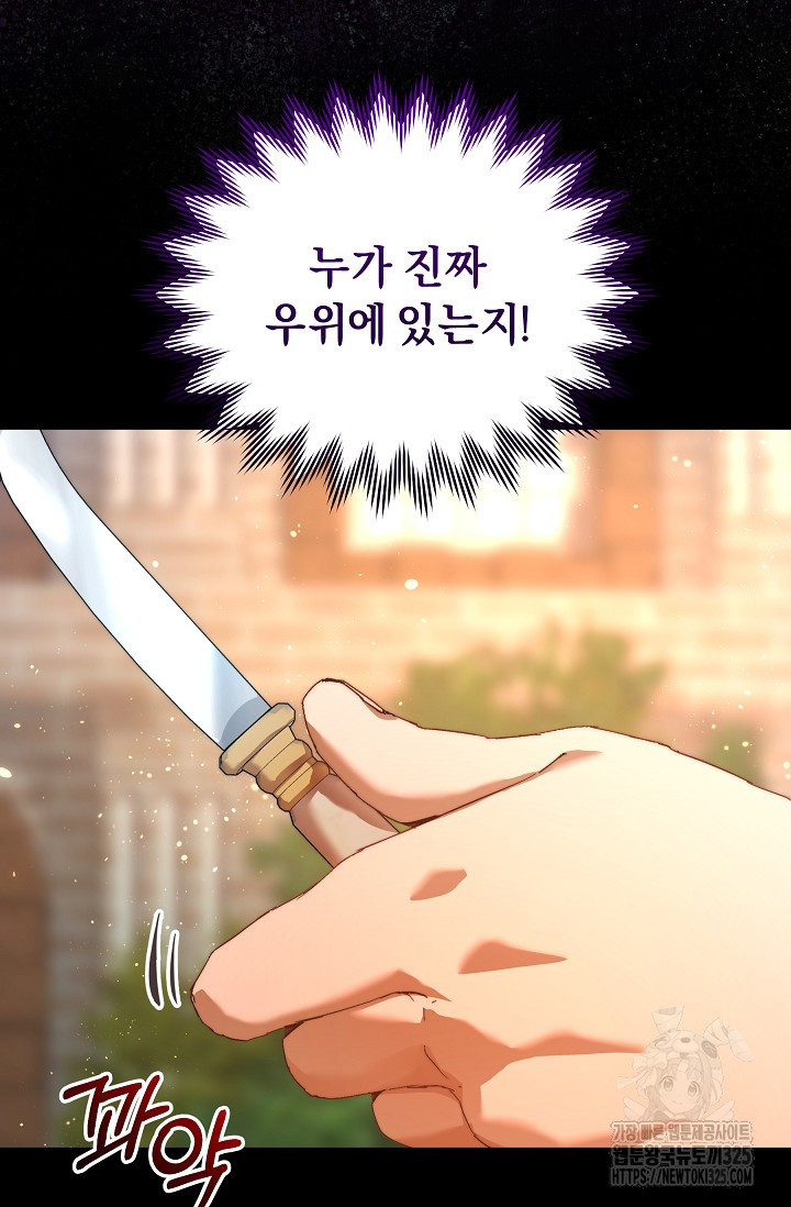 흑막 남주의 시한부 유모입니다 24화 45