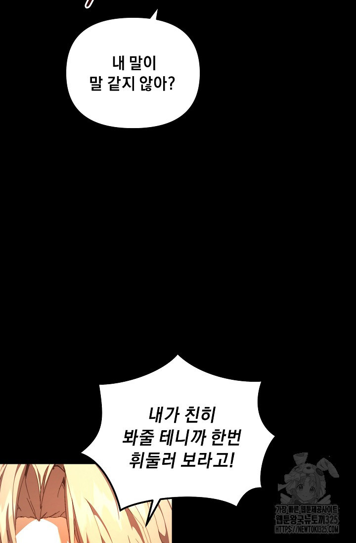 흑막 남주의 시한부 유모입니다 24화 46