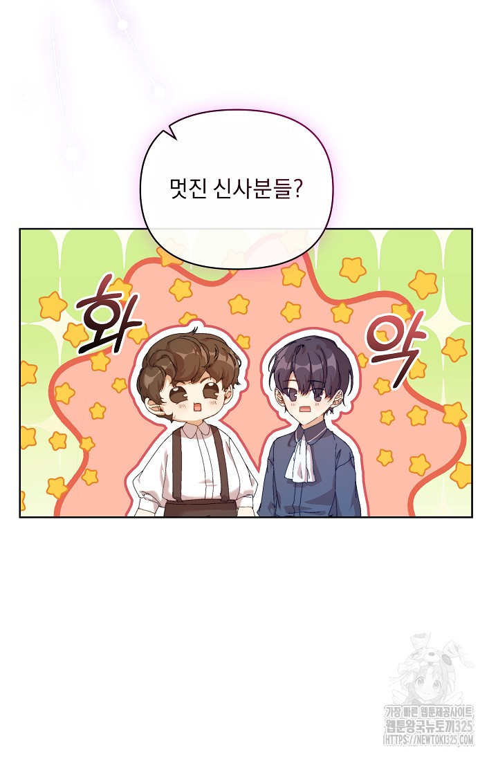 흑막 남주의 시한부 유모입니다 24화 56