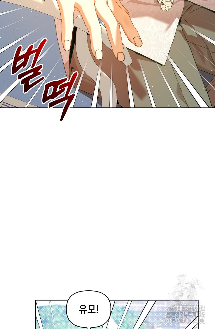 흑막 남주의 시한부 유모입니다 24화 58