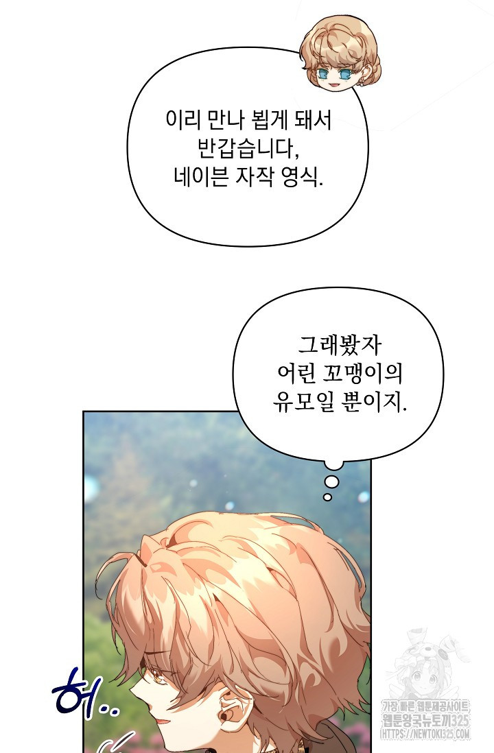 흑막 남주의 시한부 유모입니다 24화 61