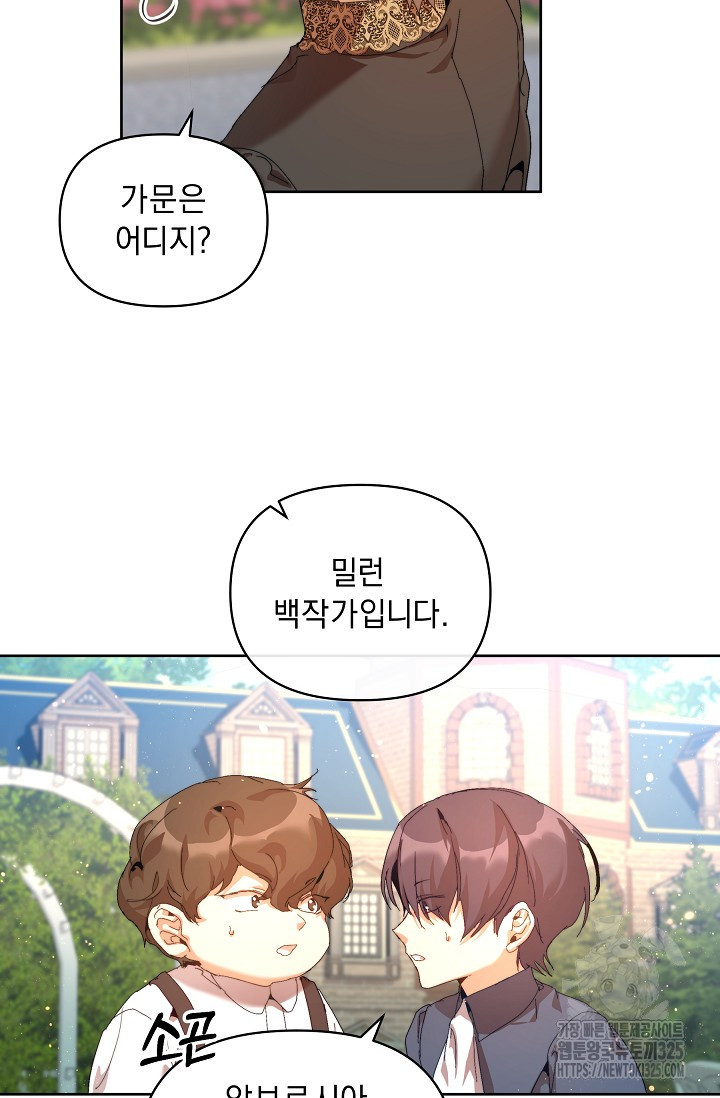 흑막 남주의 시한부 유모입니다 24화 62