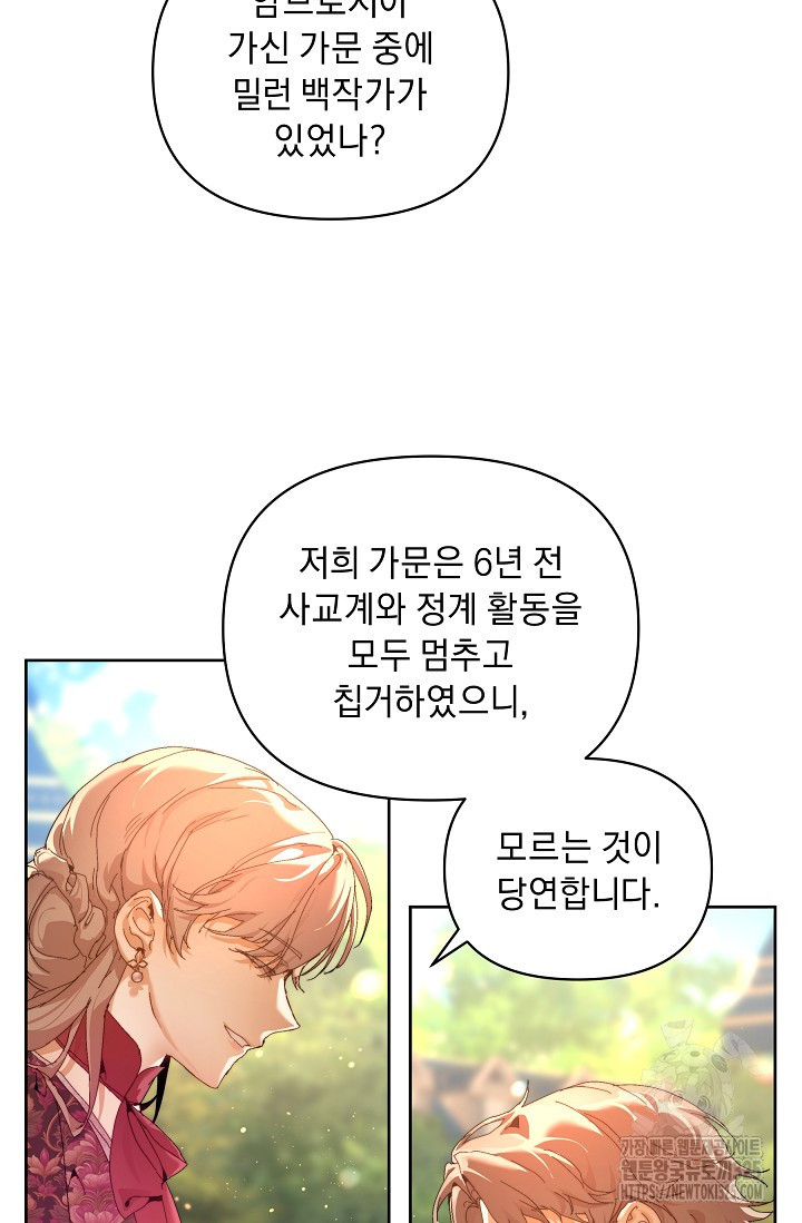 흑막 남주의 시한부 유모입니다 24화 63