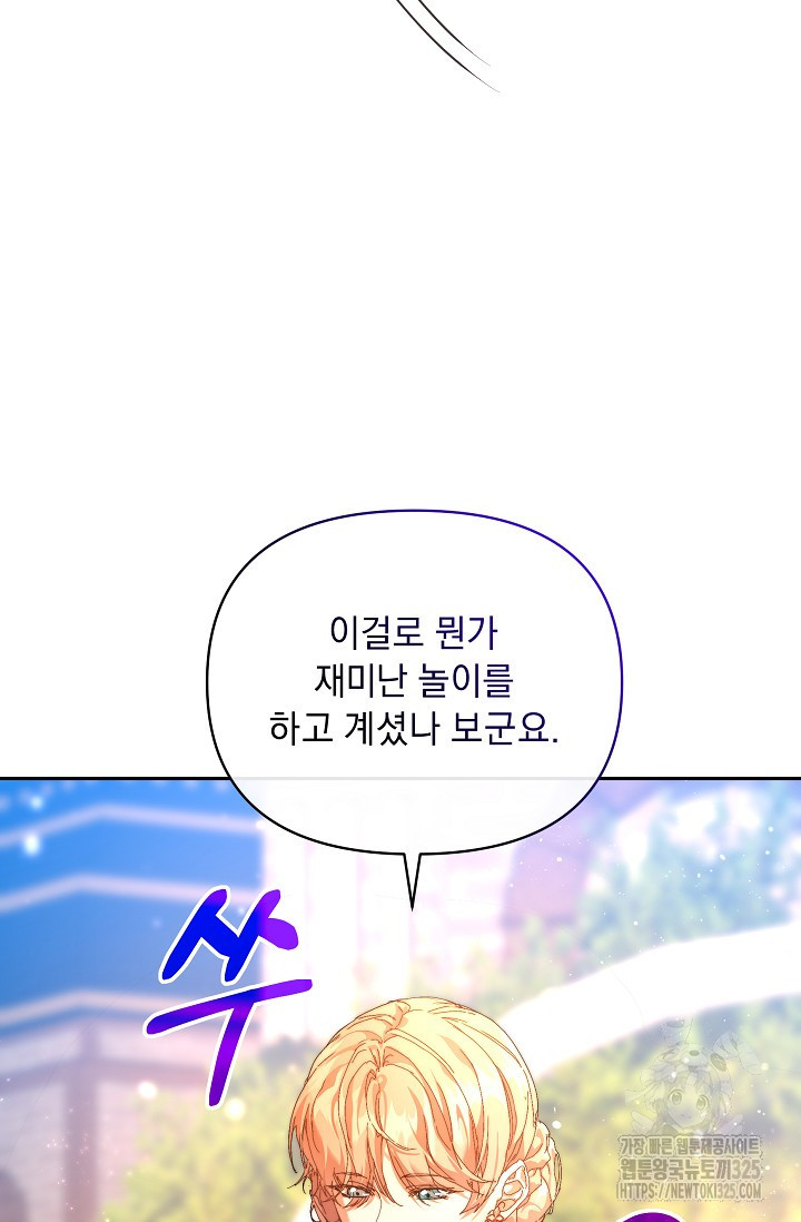 흑막 남주의 시한부 유모입니다 24화 67