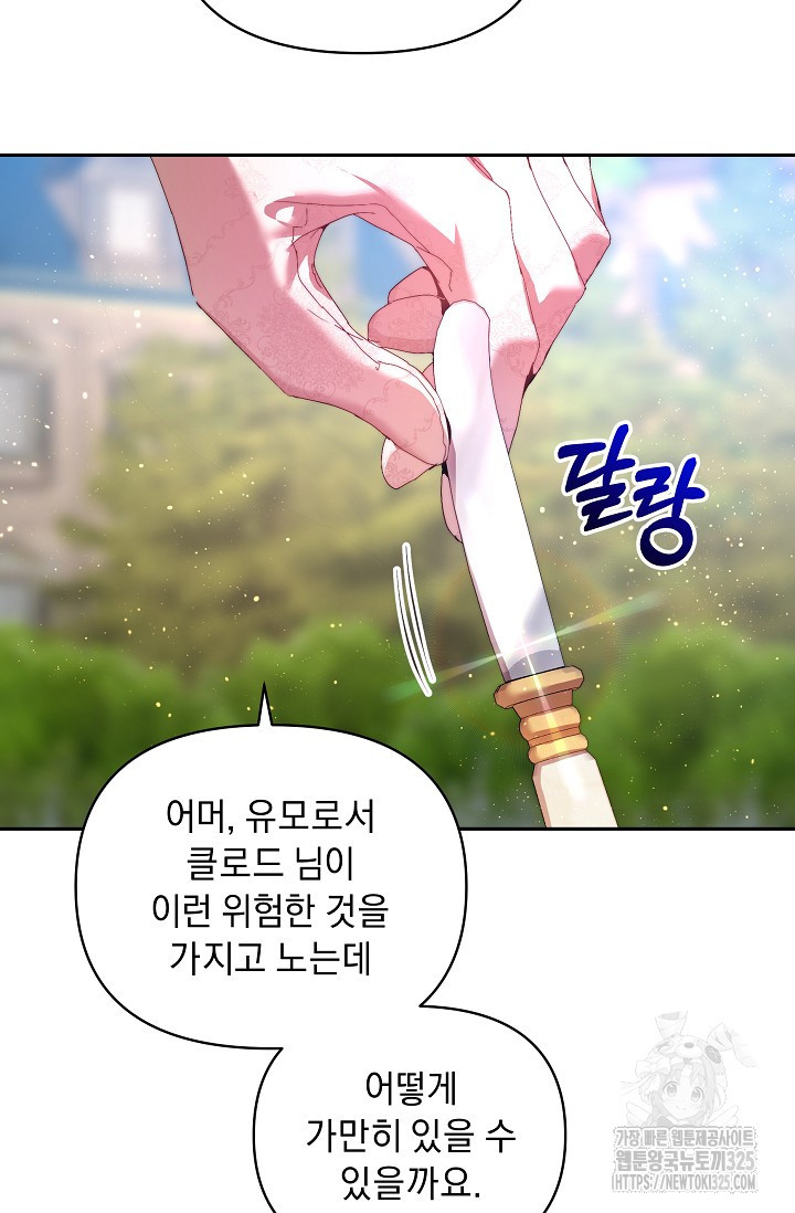 흑막 남주의 시한부 유모입니다 24화 70