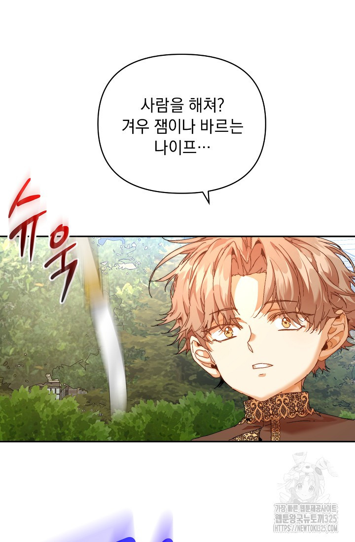 흑막 남주의 시한부 유모입니다 24화 72