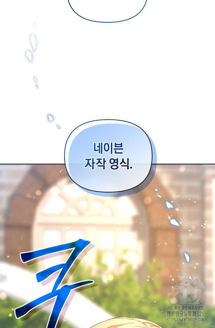 흑막 남주의 시한부 유모입니다 24화 77