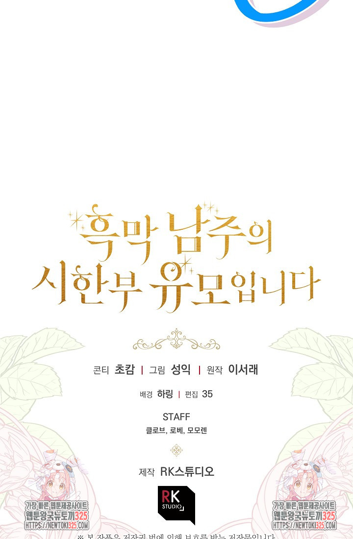 흑막 남주의 시한부 유모입니다 24화 80