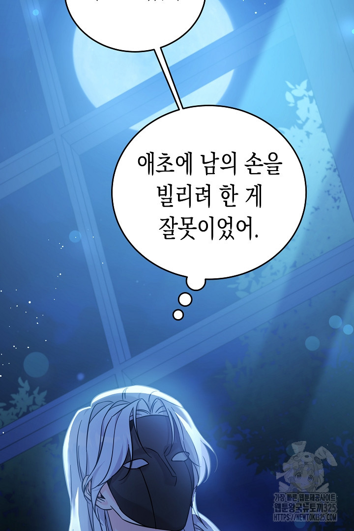 여주에게 버려진 악당을 구하는 방법 108화 3