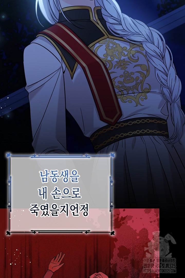 여주에게 버려진 악당을 구하는 방법 108화 4