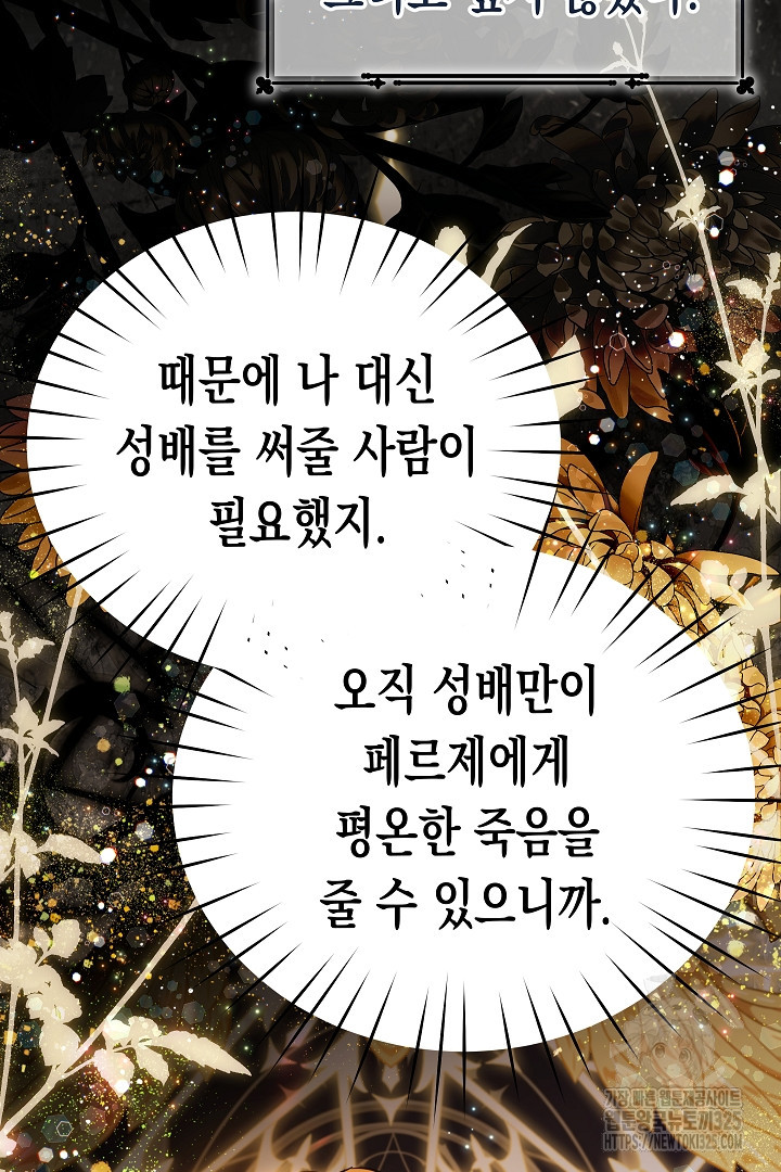 여주에게 버려진 악당을 구하는 방법 108화 6