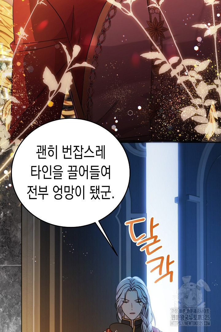 여주에게 버려진 악당을 구하는 방법 108화 8