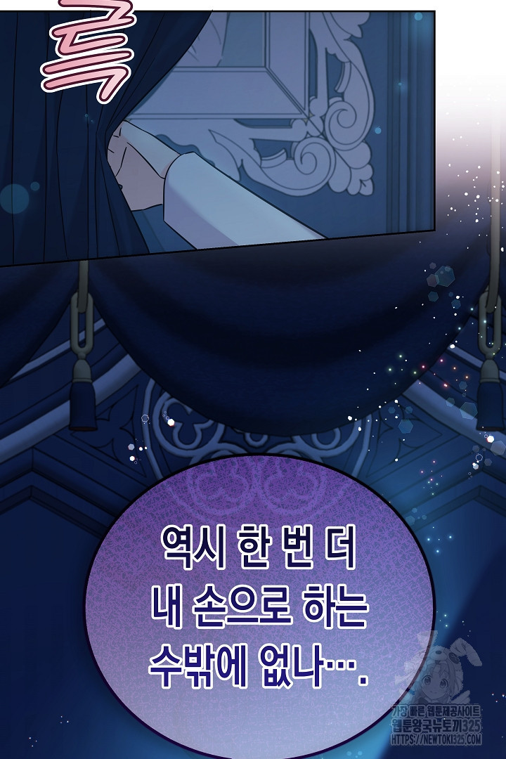 여주에게 버려진 악당을 구하는 방법 108화 10