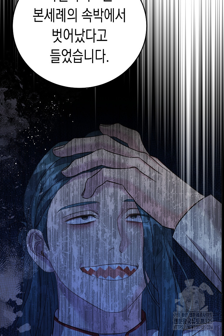 여주에게 버려진 악당을 구하는 방법 108화 20