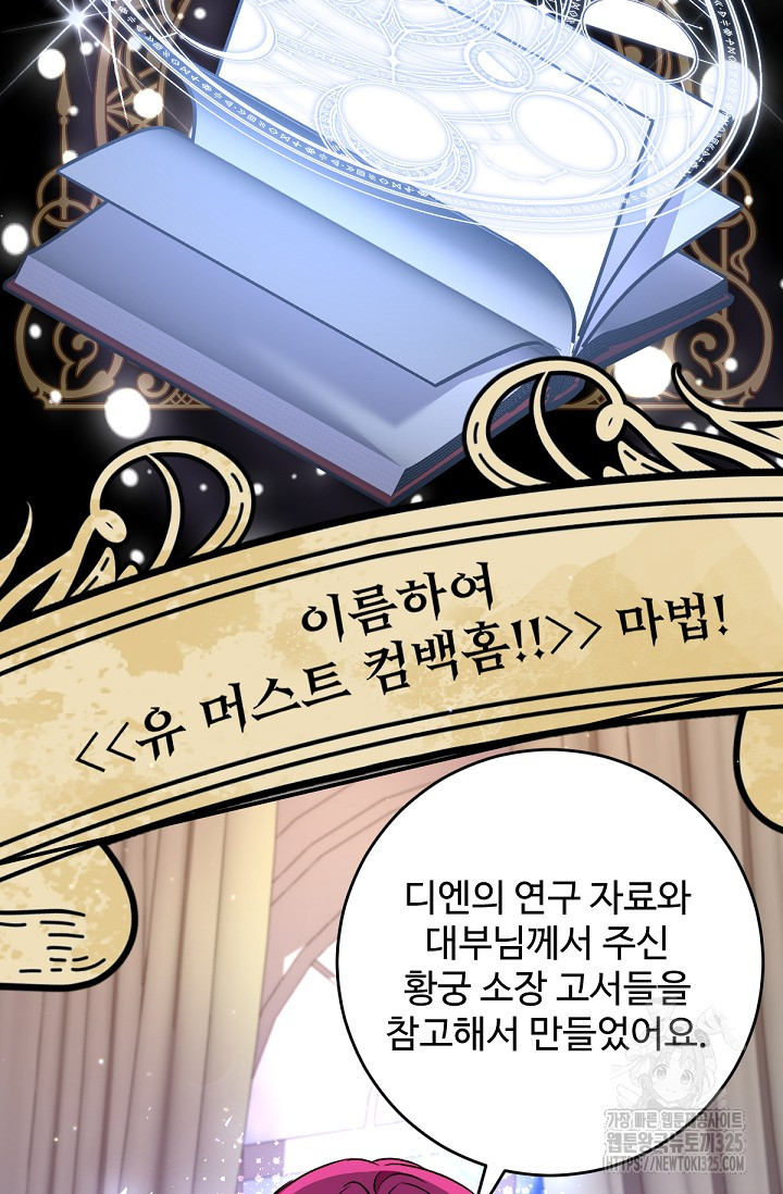 악녀로 살라신다 65화 완결 2