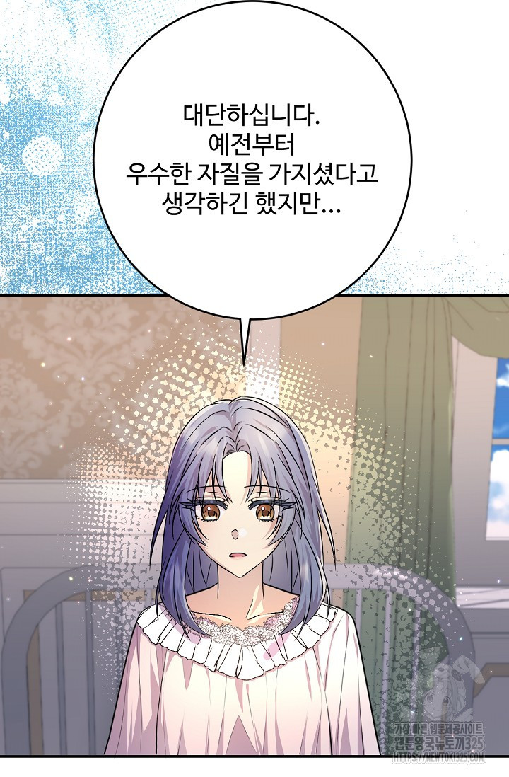 악녀로 살라신다 65화 완결 4