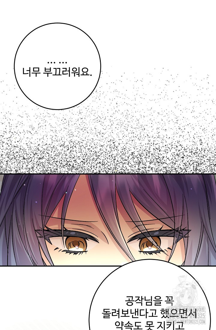 악녀로 살라신다 65화 완결 5