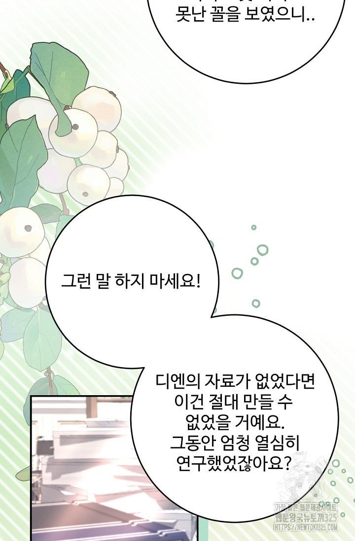 악녀로 살라신다 65화 완결 6