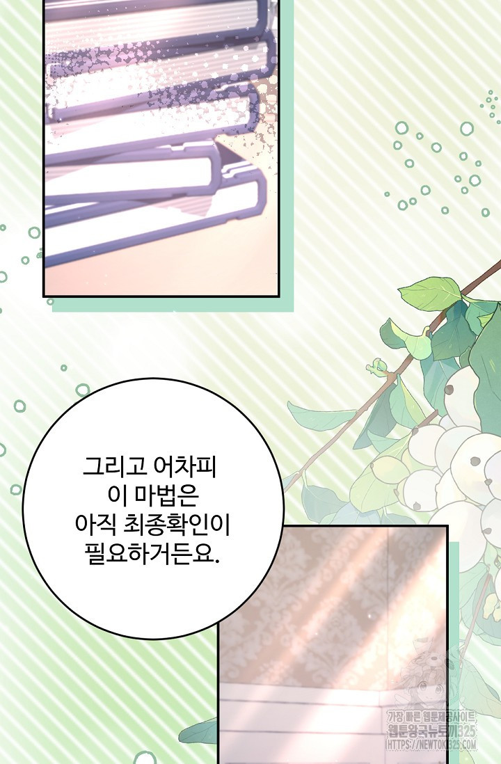 악녀로 살라신다 65화 완결 7