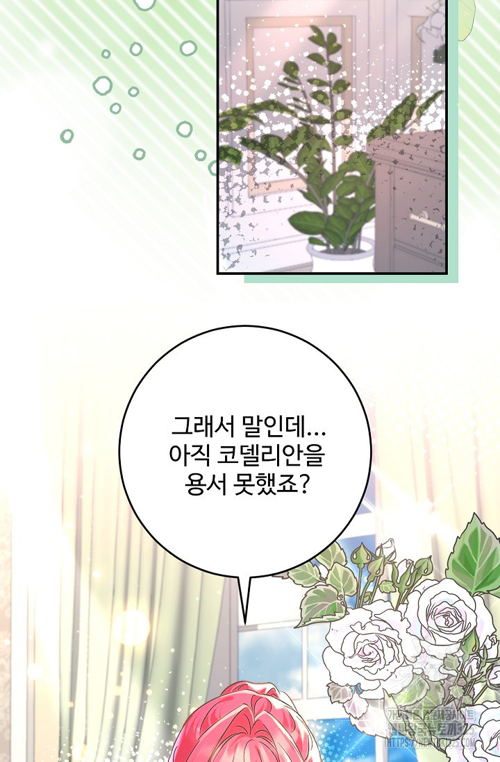 악녀로 살라신다 65화 완결 8