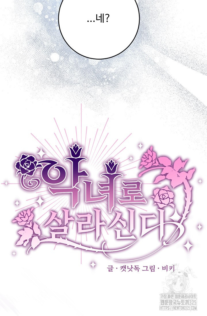 악녀로 살라신다 65화 완결 10