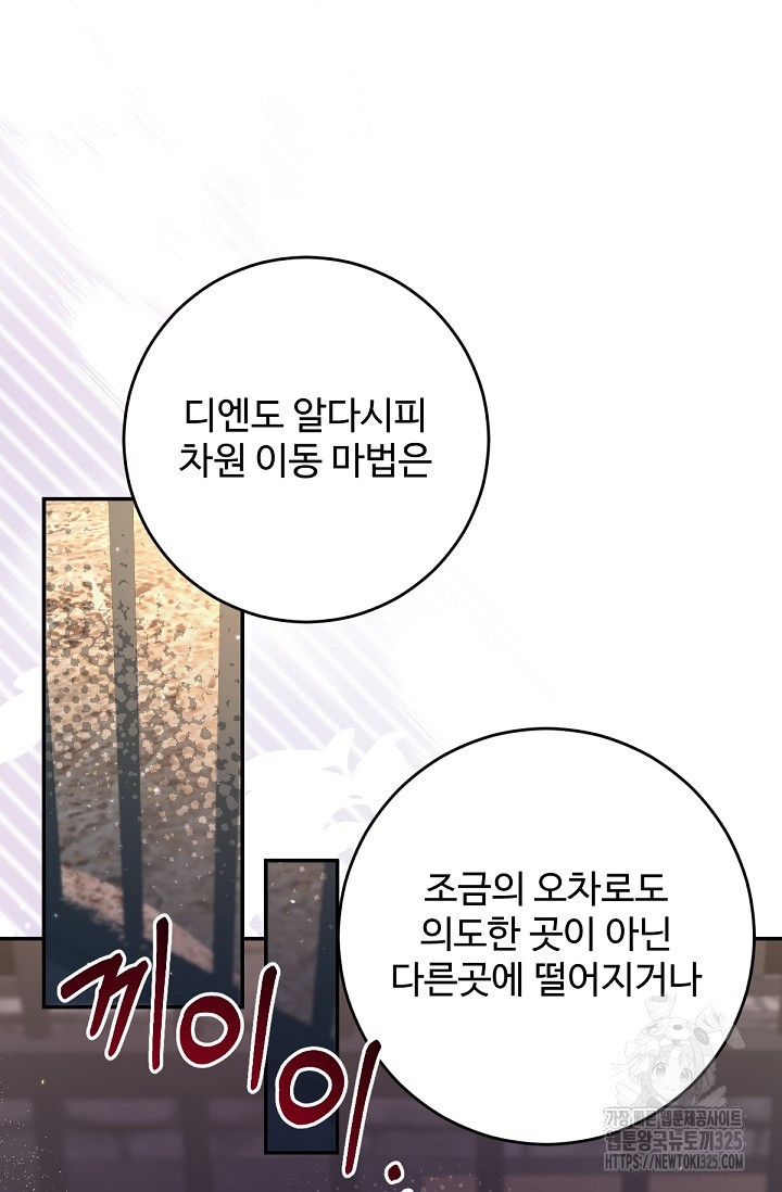 악녀로 살라신다 65화 완결 11
