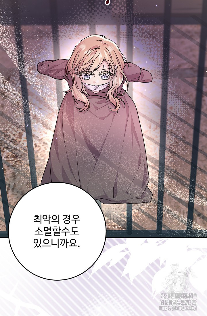 악녀로 살라신다 65화 완결 12