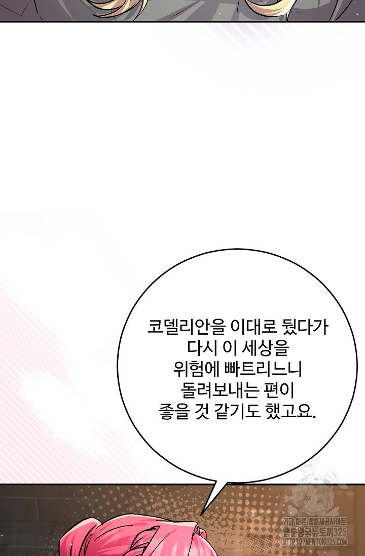 악녀로 살라신다 65화 완결 14