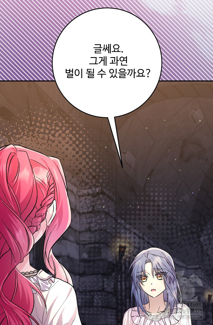악녀로 살라신다 65화 완결 16