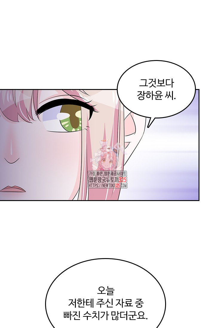 나 좀 빌려주세요 122화 1