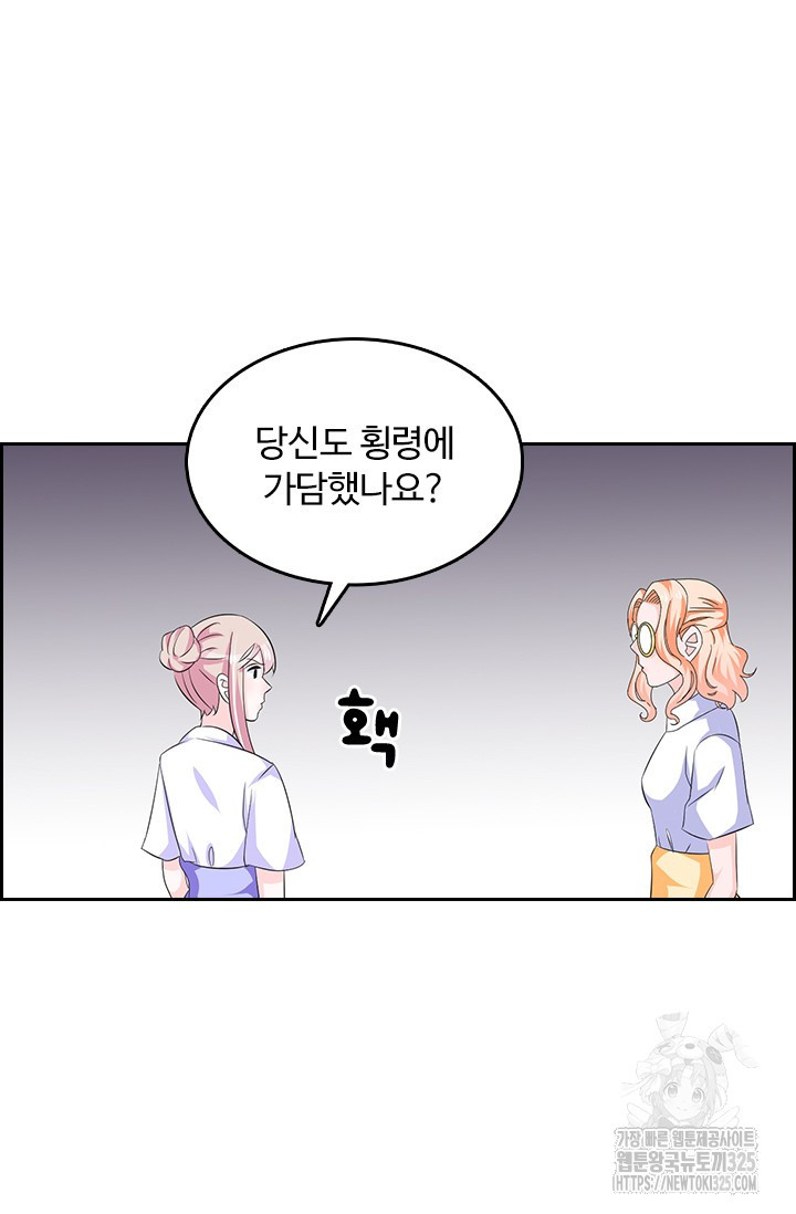 나 좀 빌려주세요 122화 5