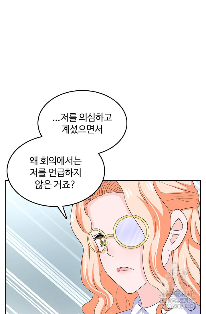 나 좀 빌려주세요 122화 6