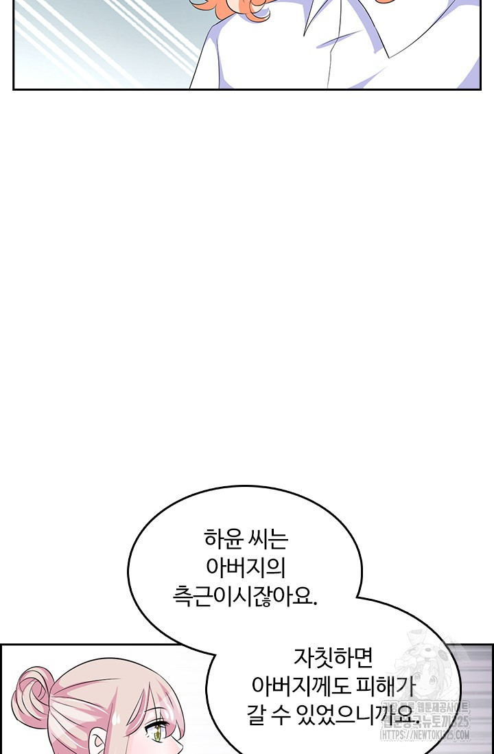 나 좀 빌려주세요 122화 7