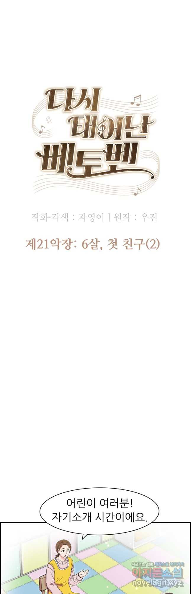 다시 태어난 베토벤 21화 16