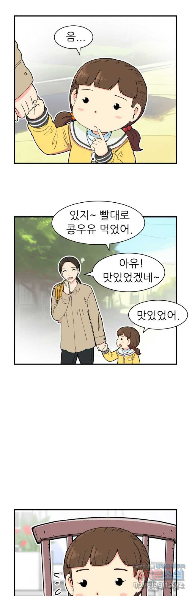 다시 태어난 베토벤 21화 74
