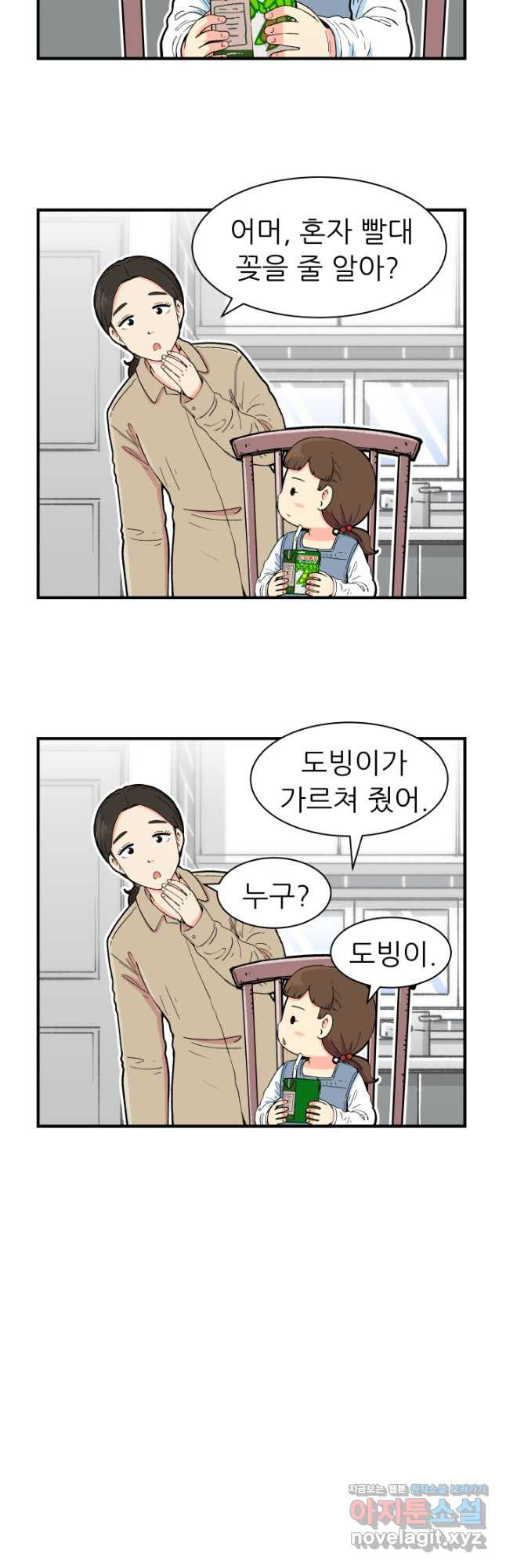 다시 태어난 베토벤 21화 76