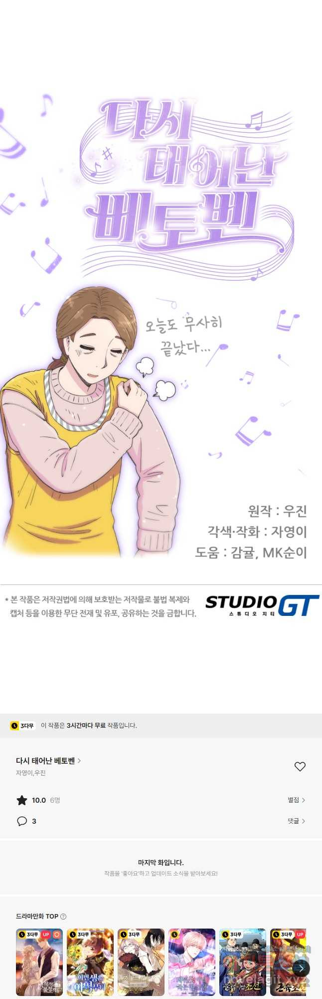 다시 태어난 베토벤 21화 77
