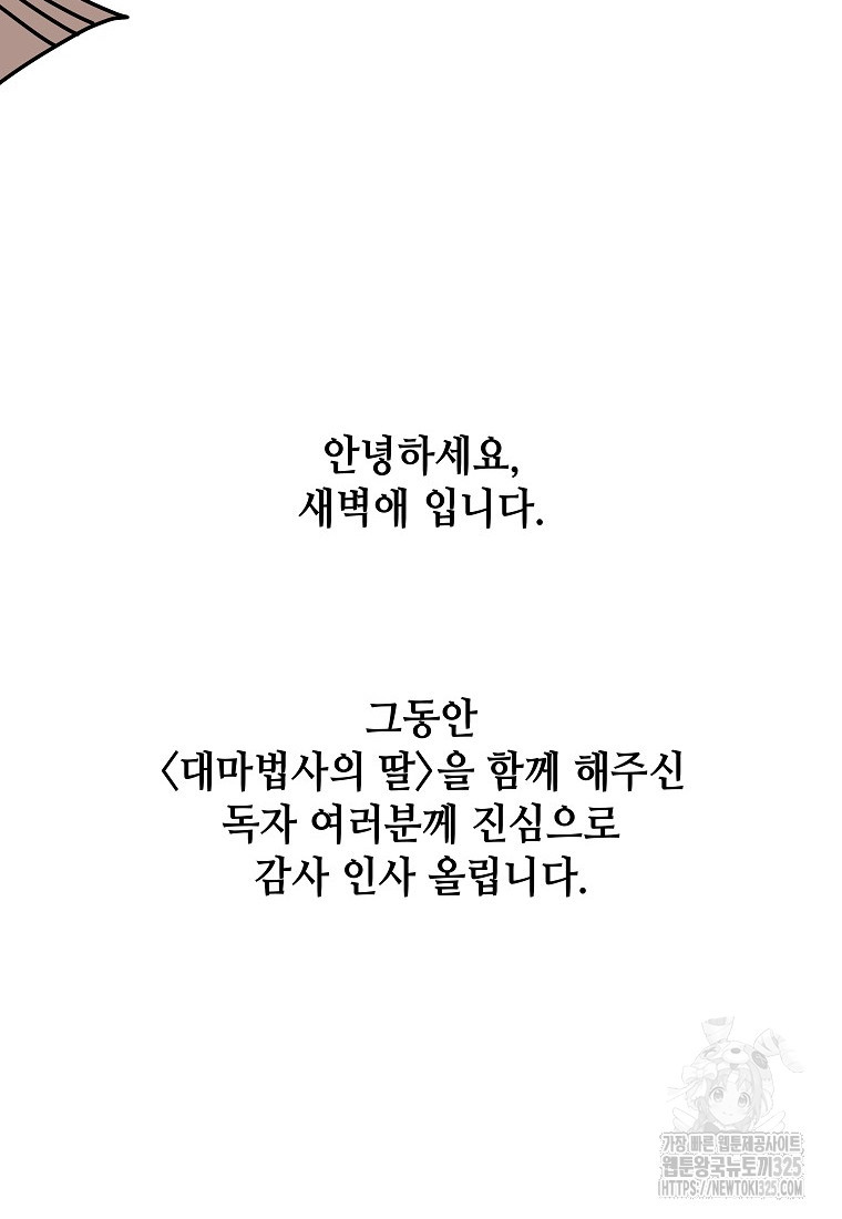 대마법사의 딸 후기 2