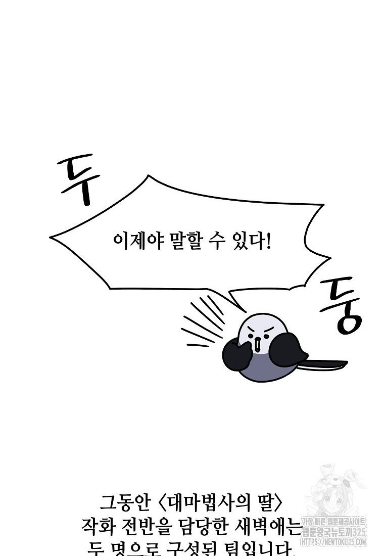 대마법사의 딸 후기 6
