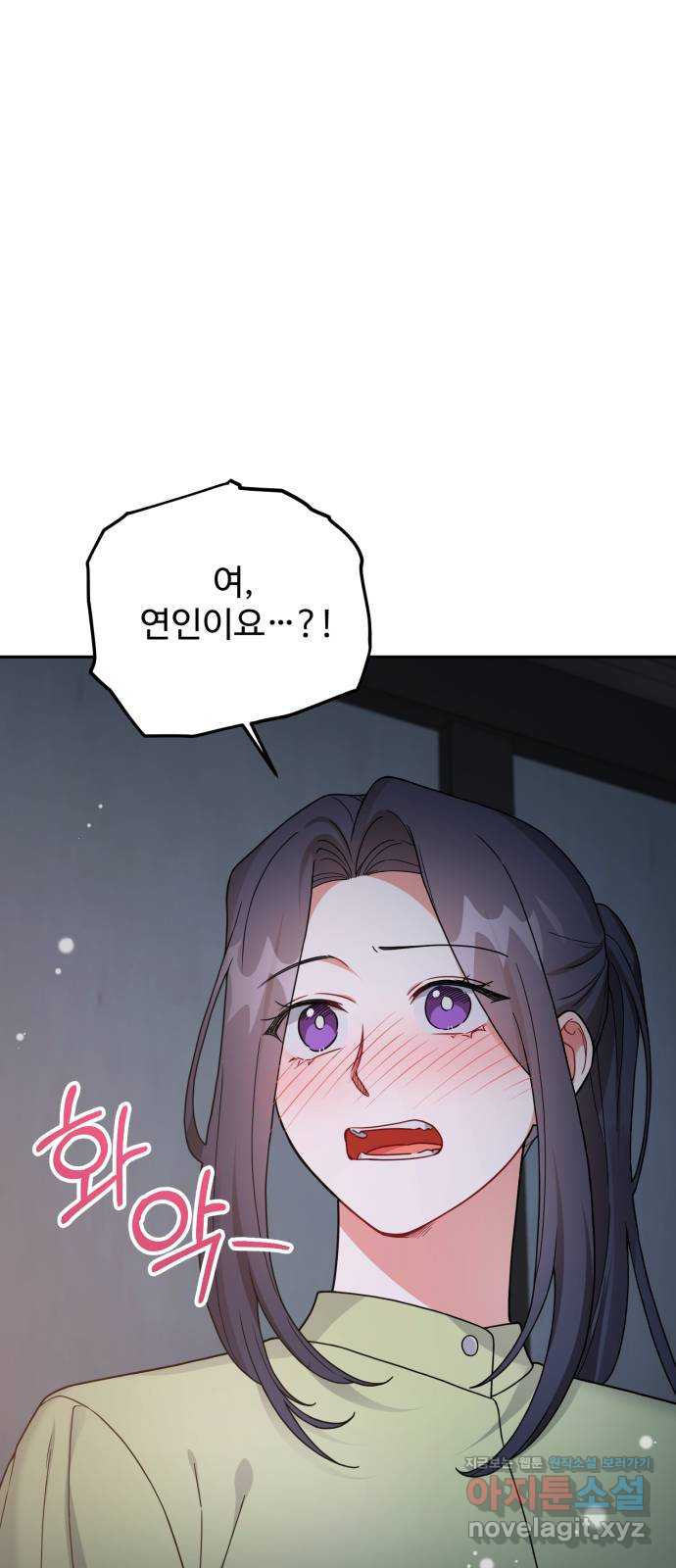 백설을 위하여 69화 1
