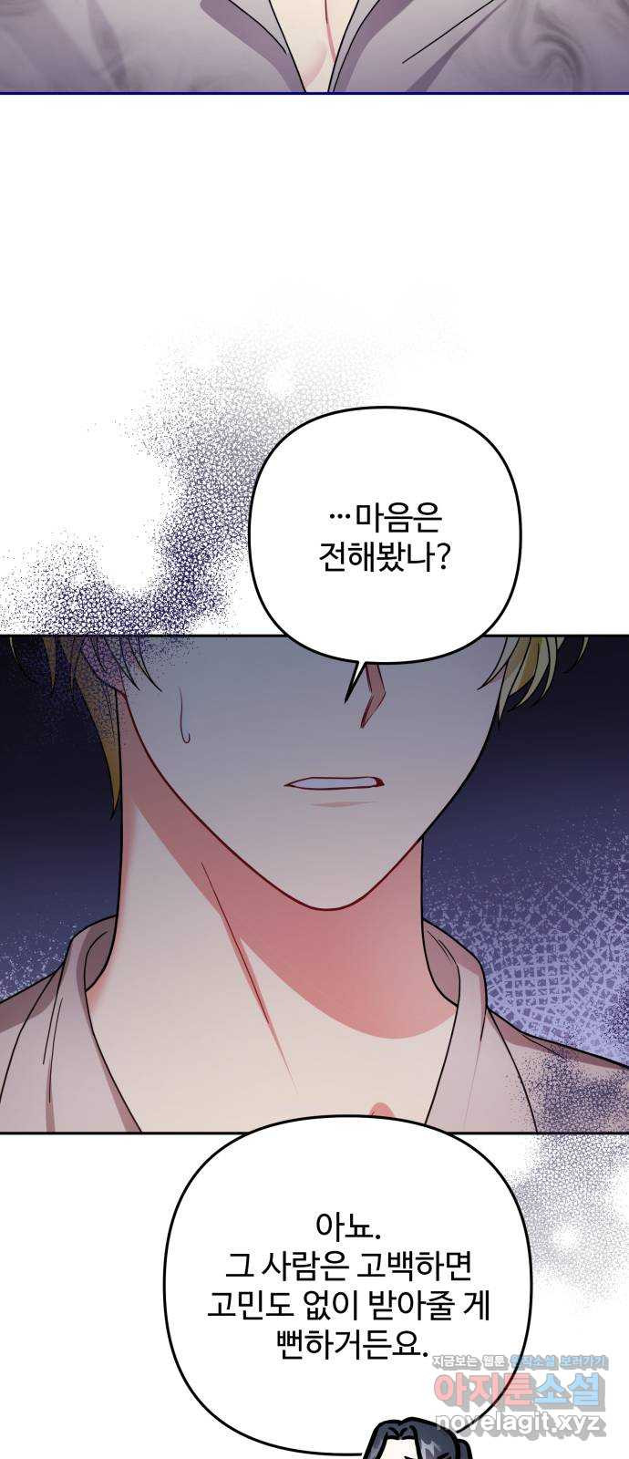 백설을 위하여 69화 4