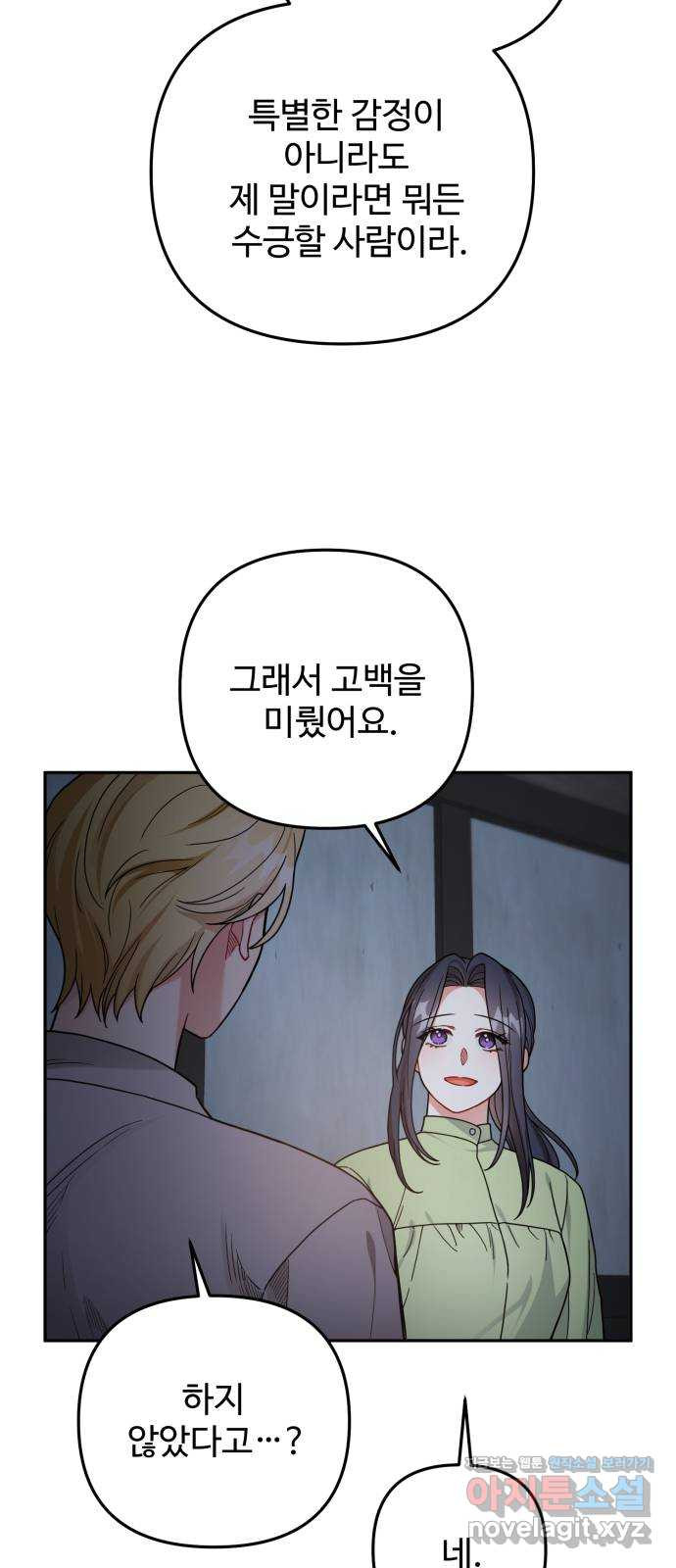 백설을 위하여 69화 6