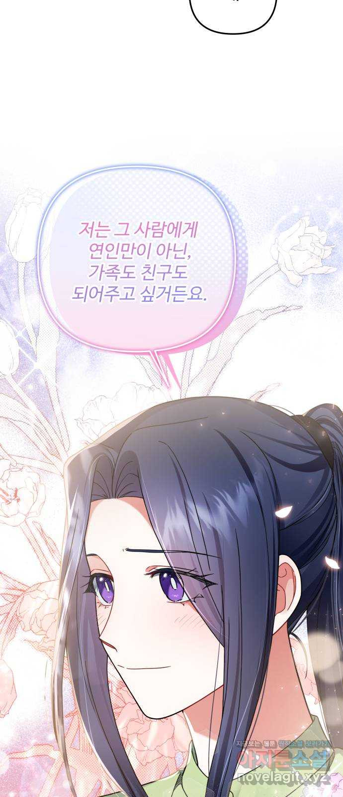 백설을 위하여 69화 7