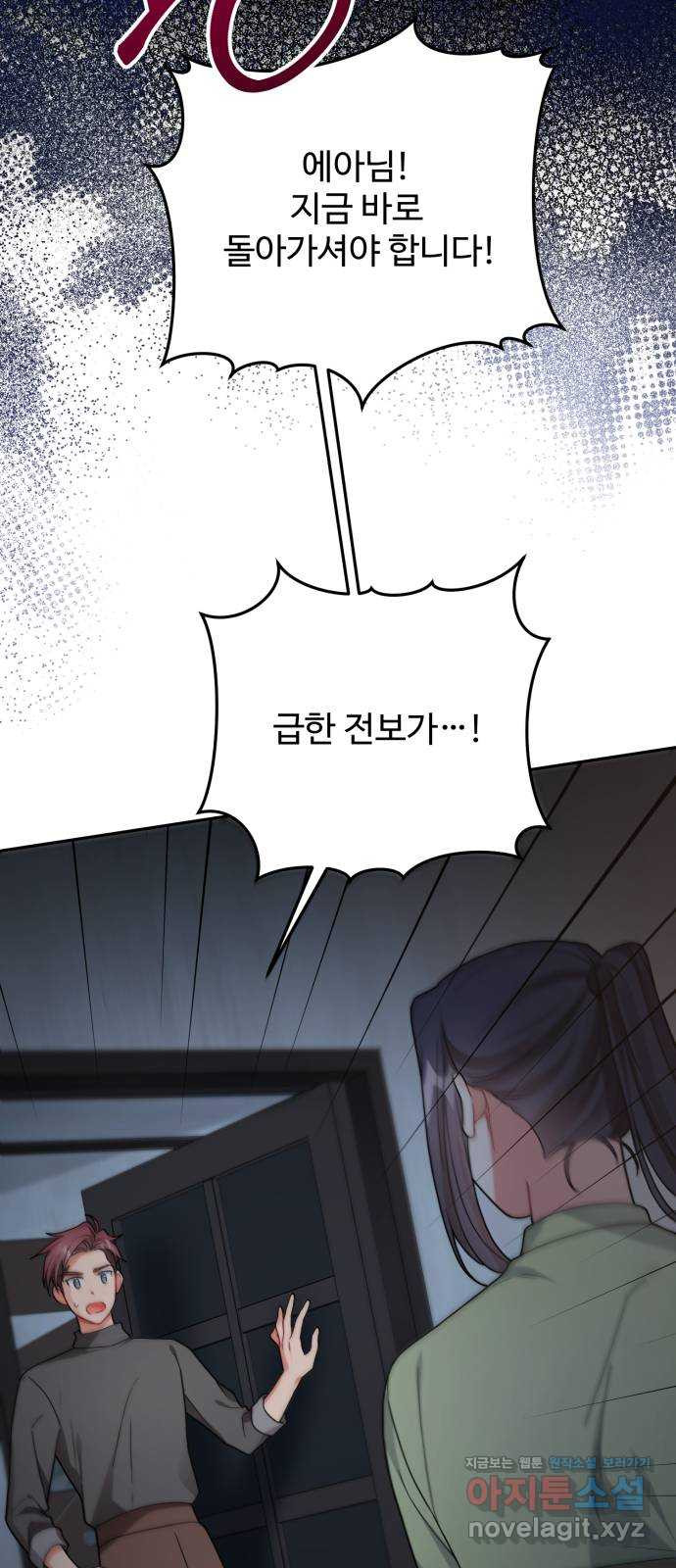 백설을 위하여 69화 9
