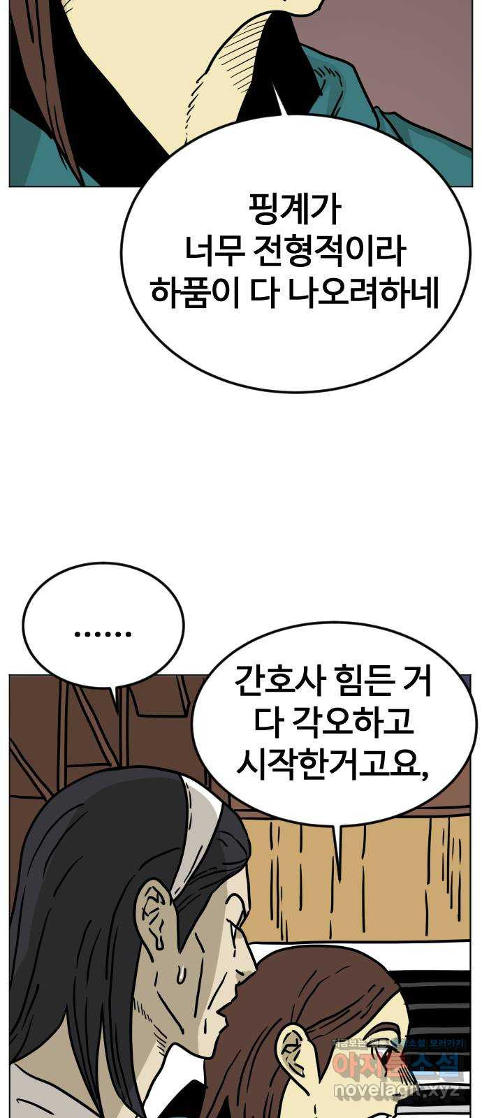 펀치드렁커드 50화 8