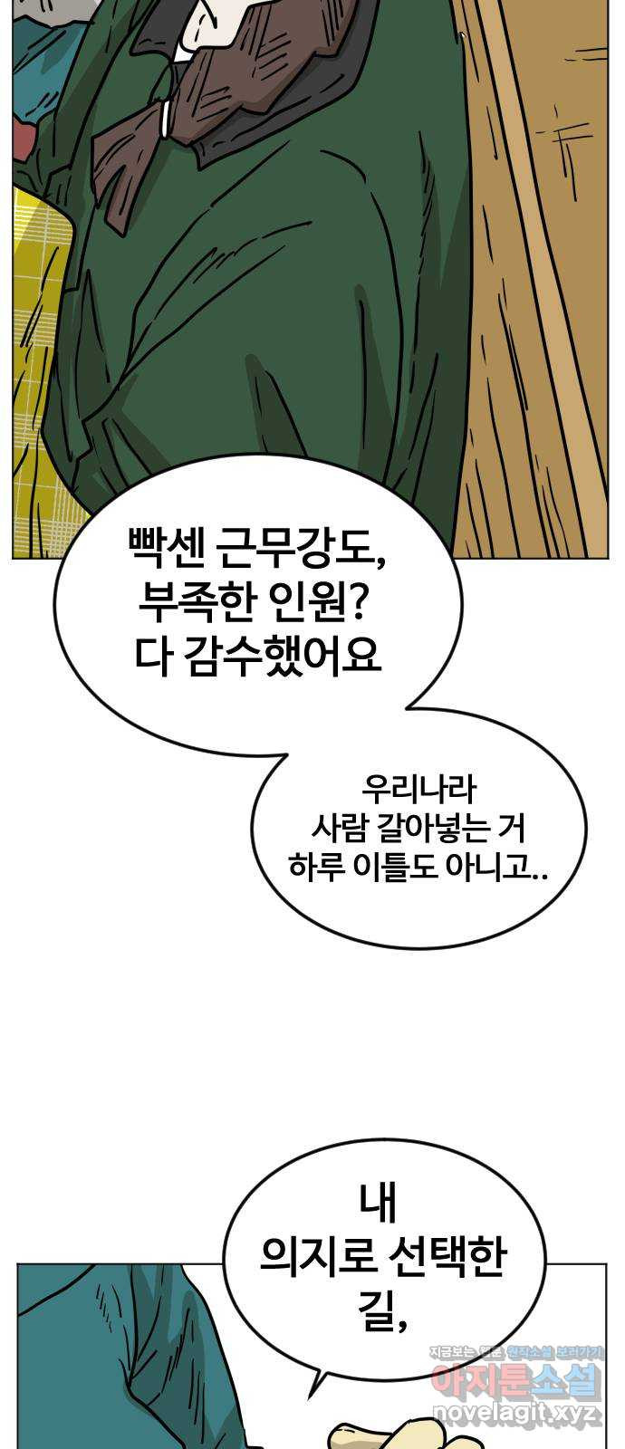 펀치드렁커드 50화 10