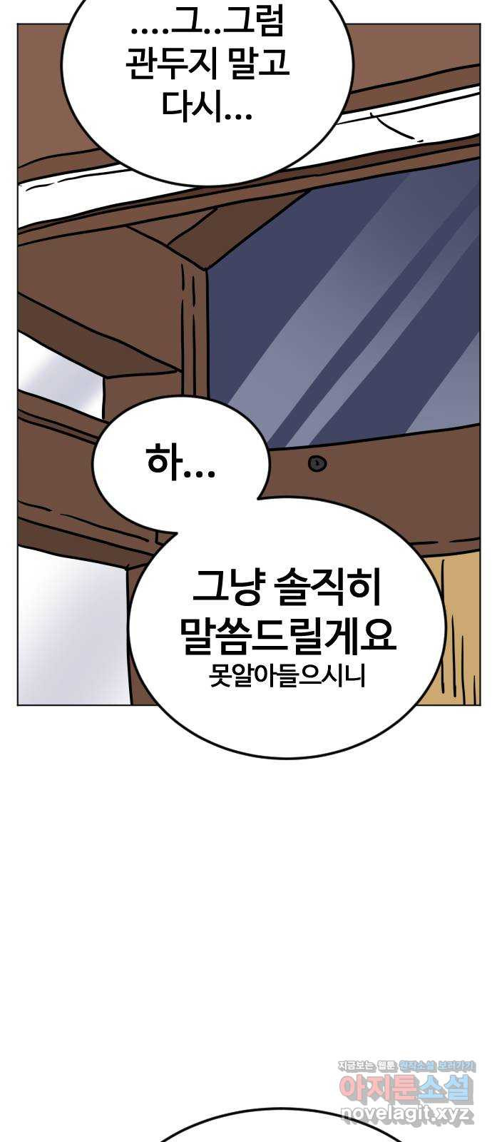 펀치드렁커드 50화 12