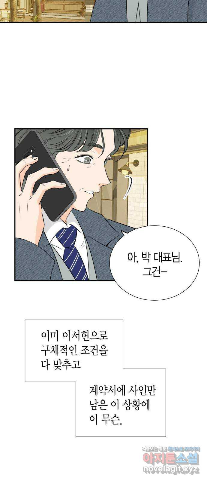 완벽한 파트너 58화 2