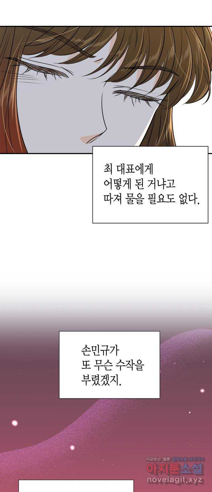 완벽한 파트너 58화 13